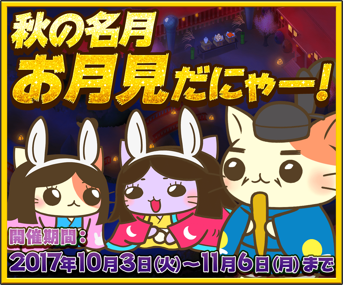 ねこねこ日本史 時代を変えニャアいかんぜよ 公式サイト